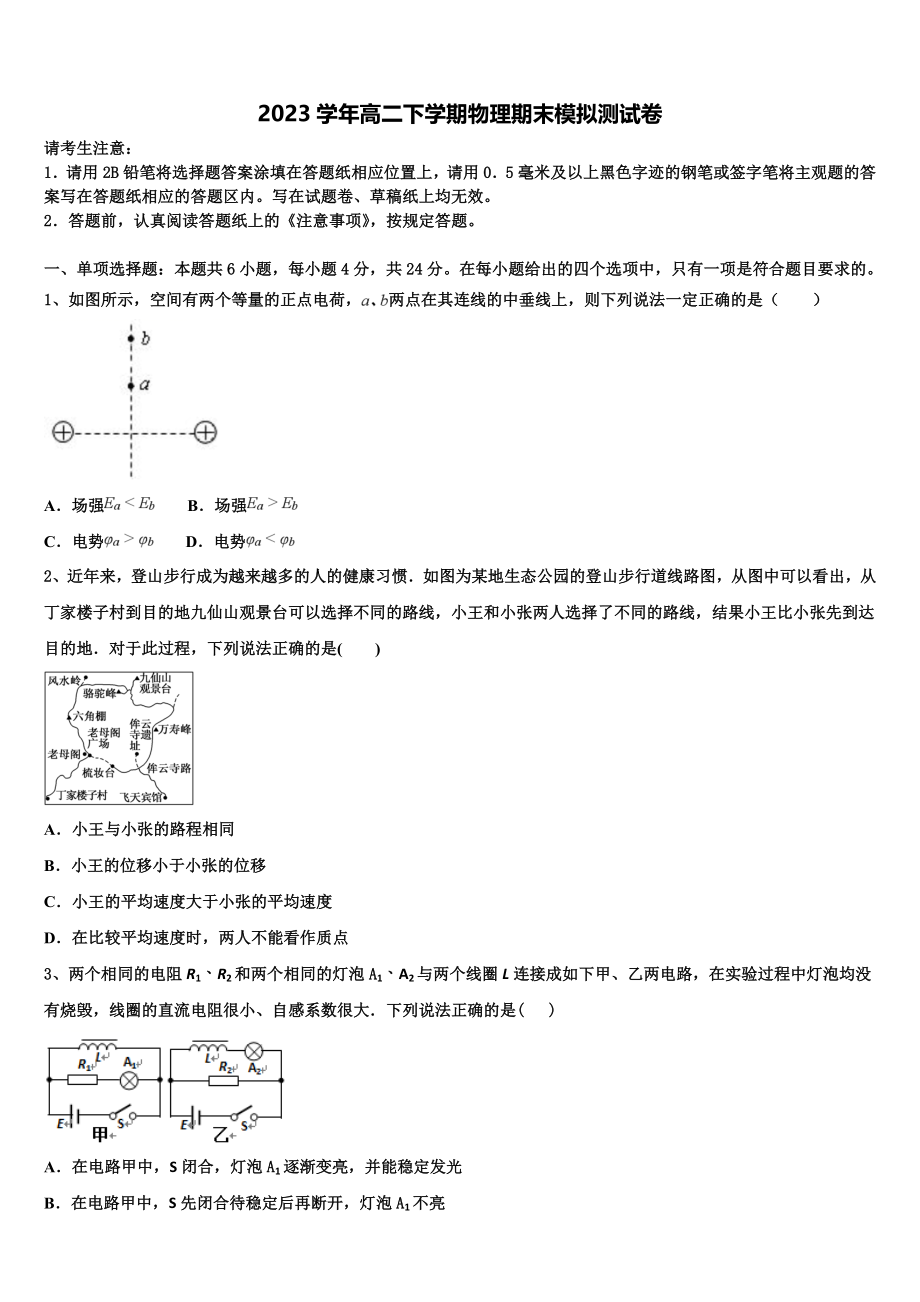 云南省保山市第一中学2023学年物理高二第二学期期末教学质量检测试题（含解析）.doc_第1页