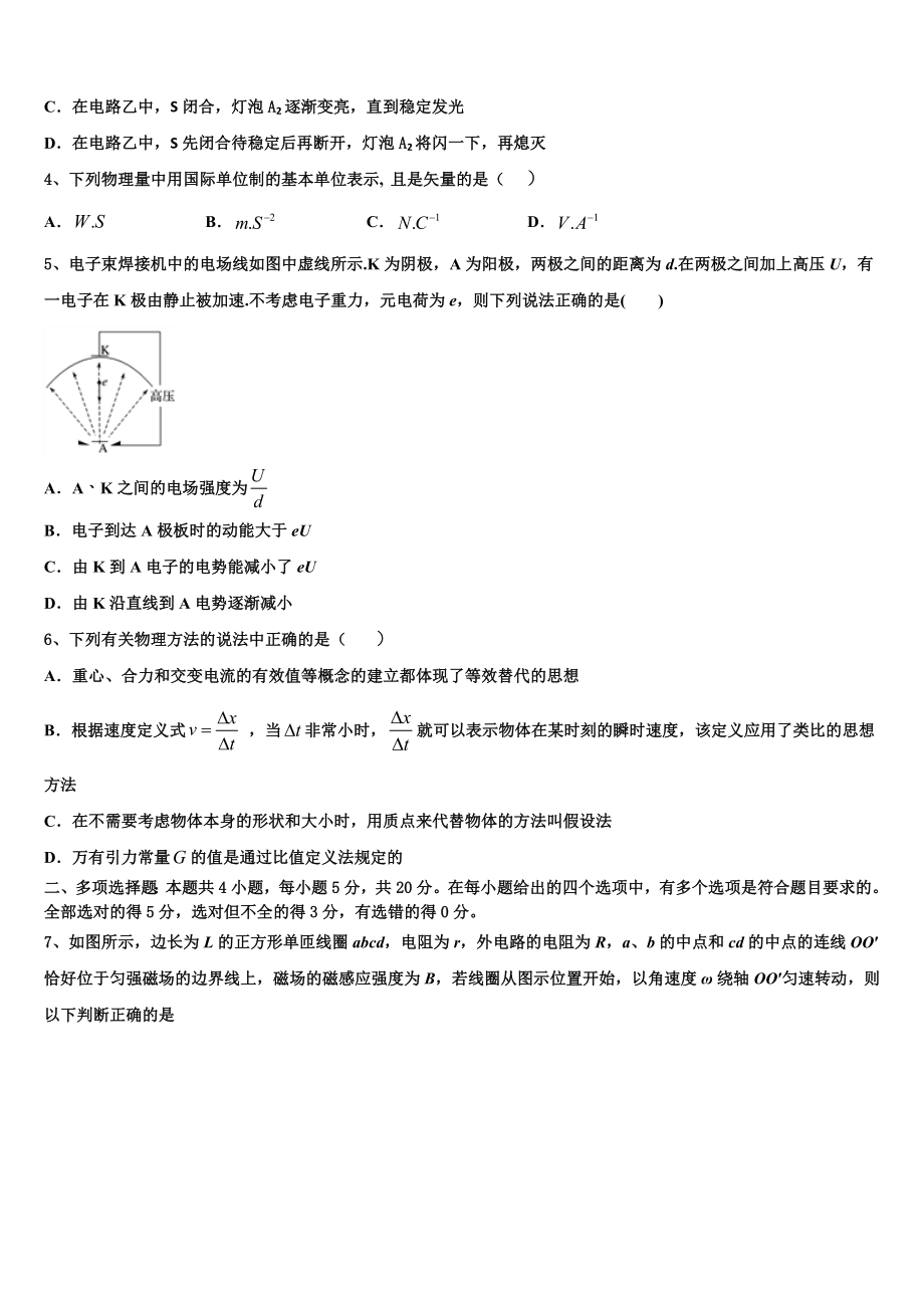 云南省保山市第一中学2023学年物理高二第二学期期末教学质量检测试题（含解析）.doc_第2页