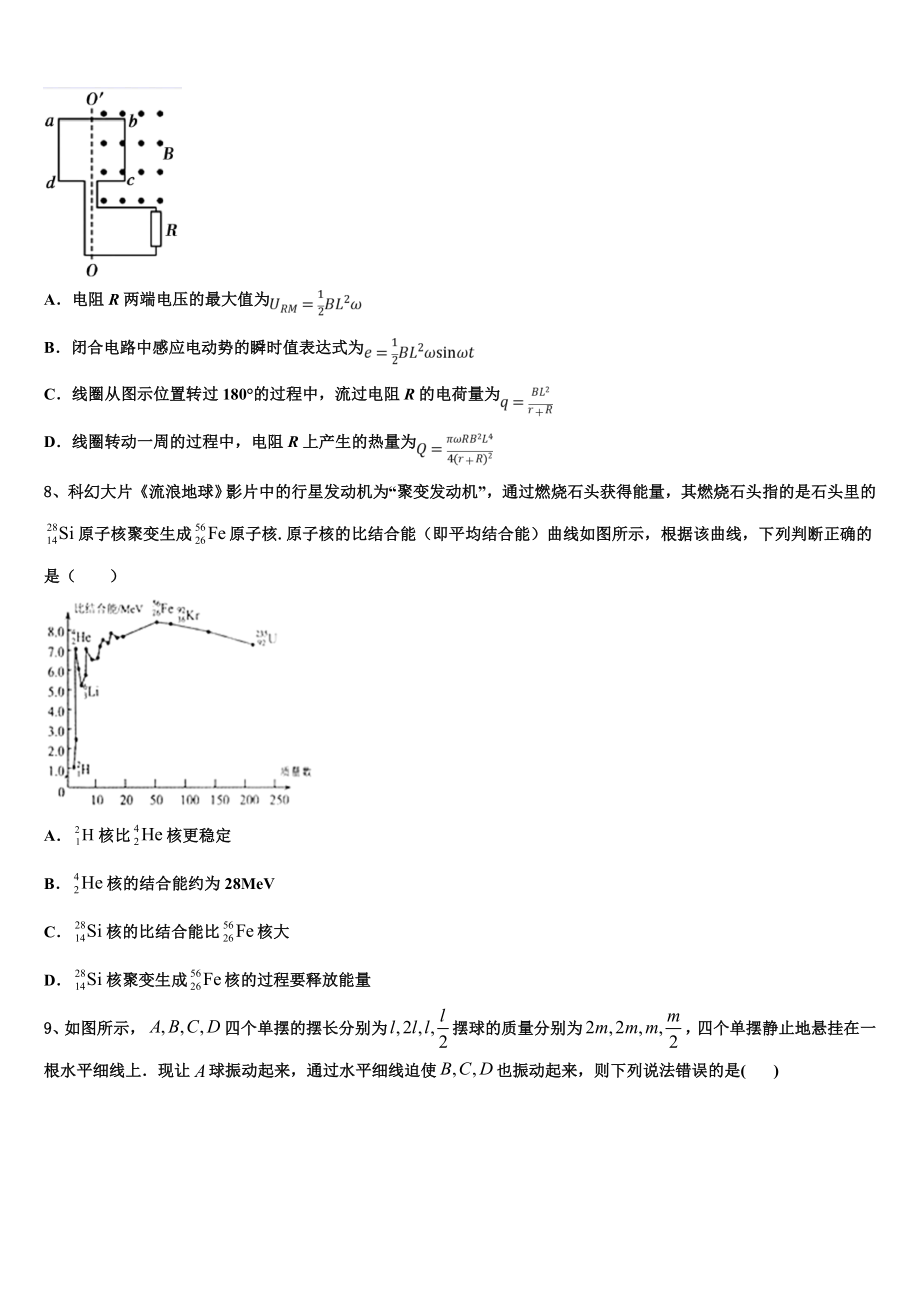 云南省保山市第一中学2023学年物理高二第二学期期末教学质量检测试题（含解析）.doc_第3页