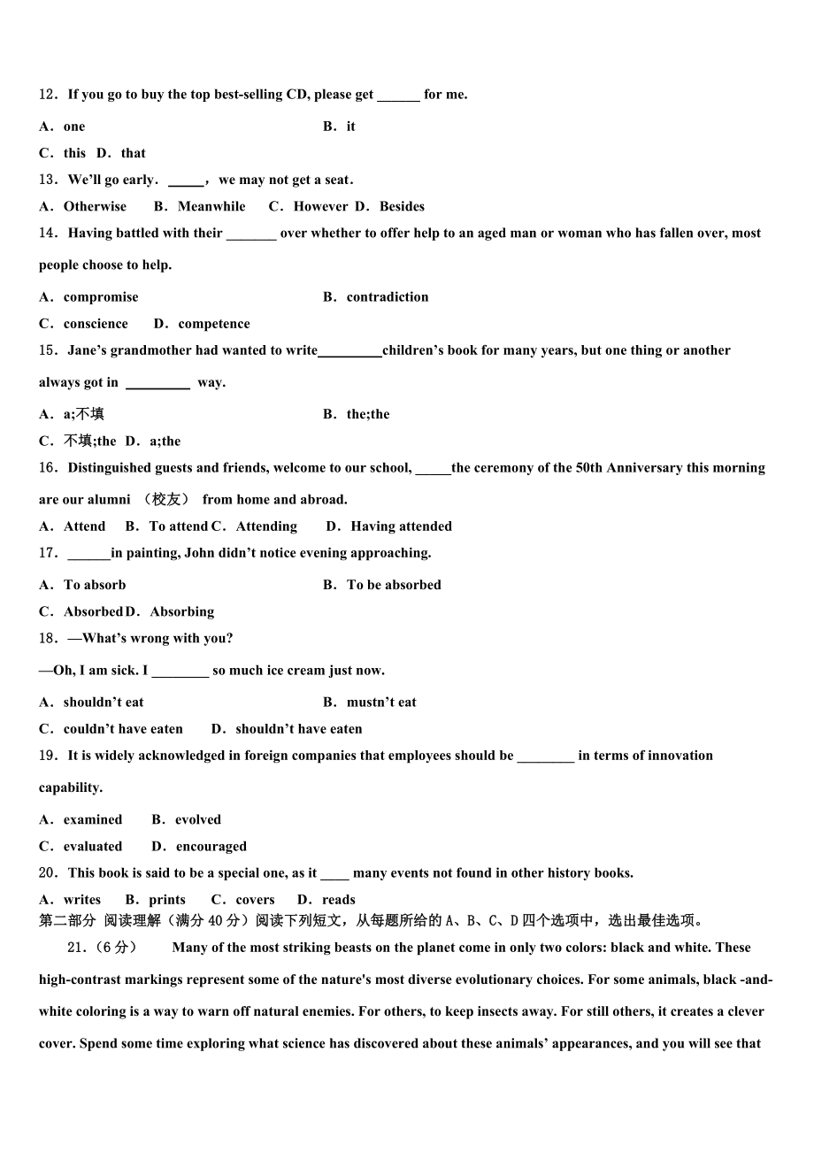 2023届陕西省汉中市部分学校高三下学期联合考试英语试题（含解析）.doc_第2页