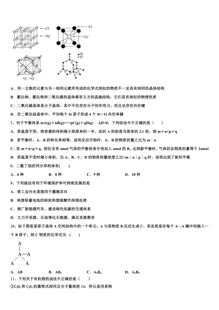 2023学年衡水金卷高二化学第二学期期末质量跟踪监视试题（含解析）.doc_第2页