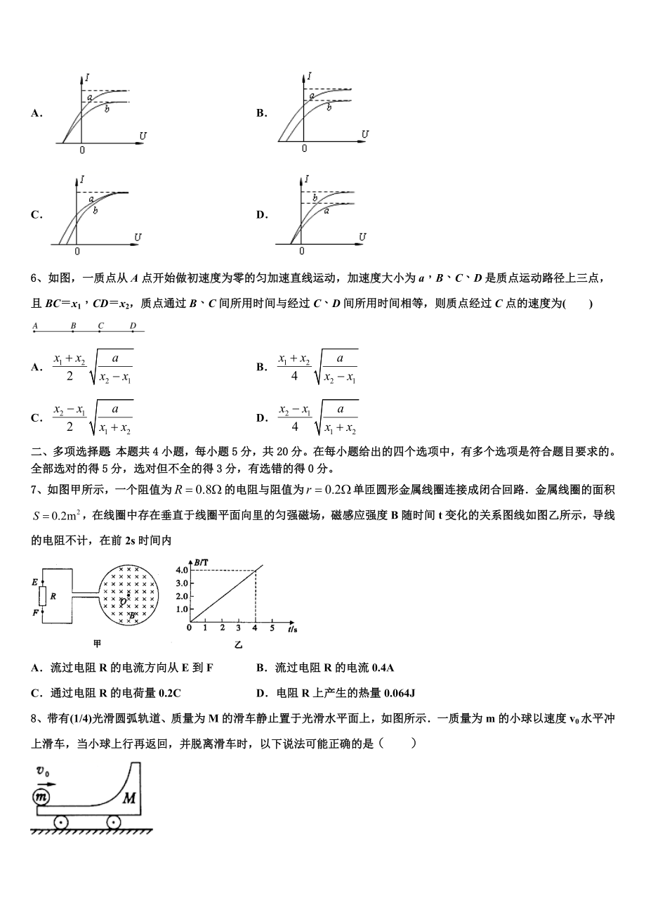 2023学年福建省邵武七中物理高二第二学期期末学业水平测试模拟试题（含解析）.doc_第2页