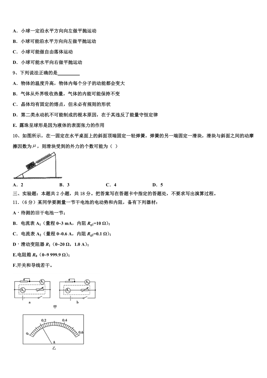 2023学年福建省邵武七中物理高二第二学期期末学业水平测试模拟试题（含解析）.doc_第3页