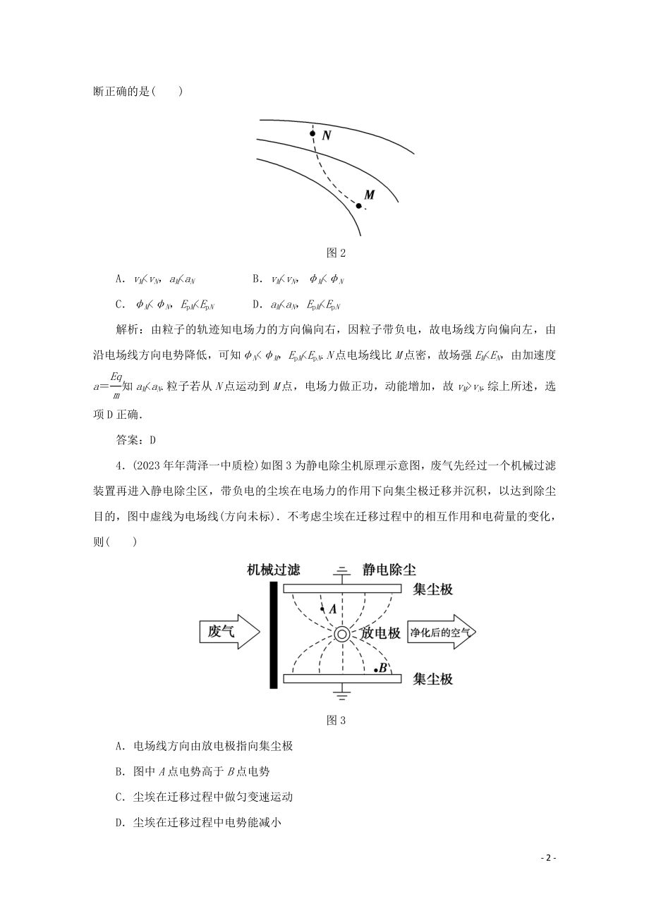 2023学年高考物理二轮复习第一部分专题复习训练课时作业七带电粒子在电场中的运动含解析.doc_第2页