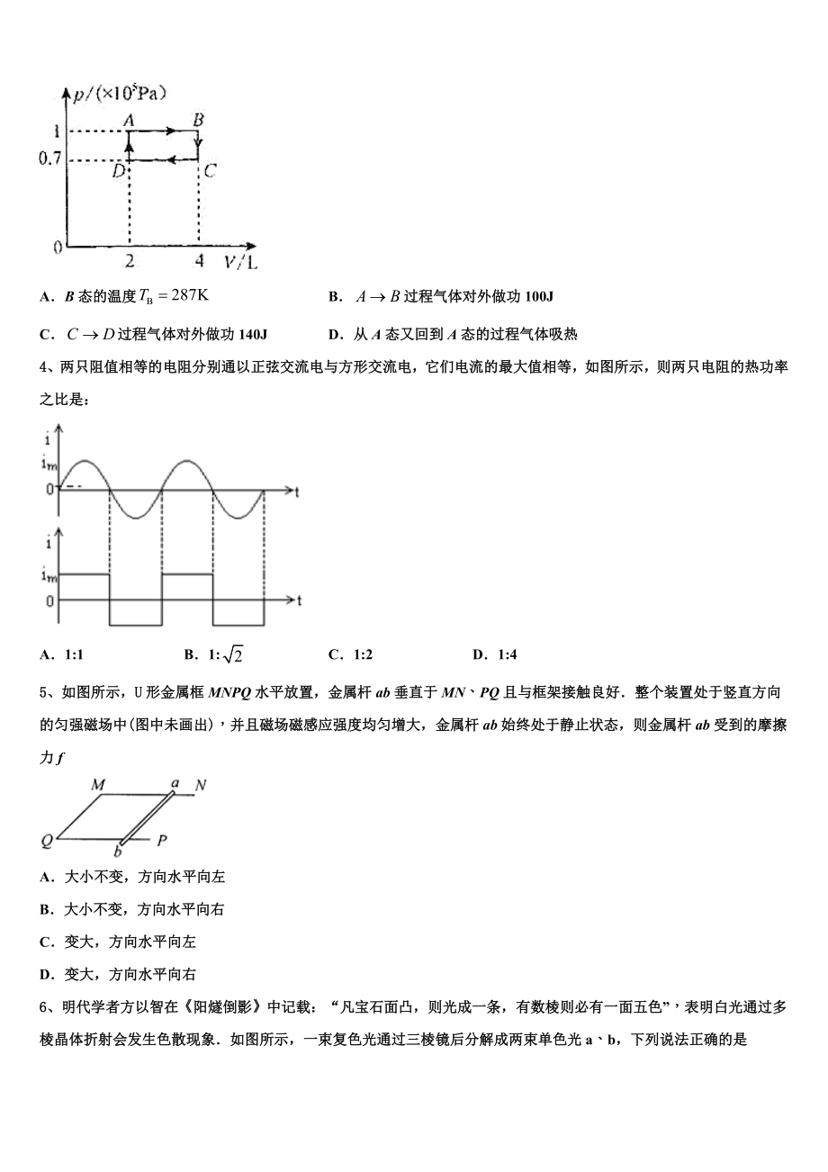 2023届炎德英才大联考物理高二下期末学业水平测试模拟试题（含解析）.doc_第2页