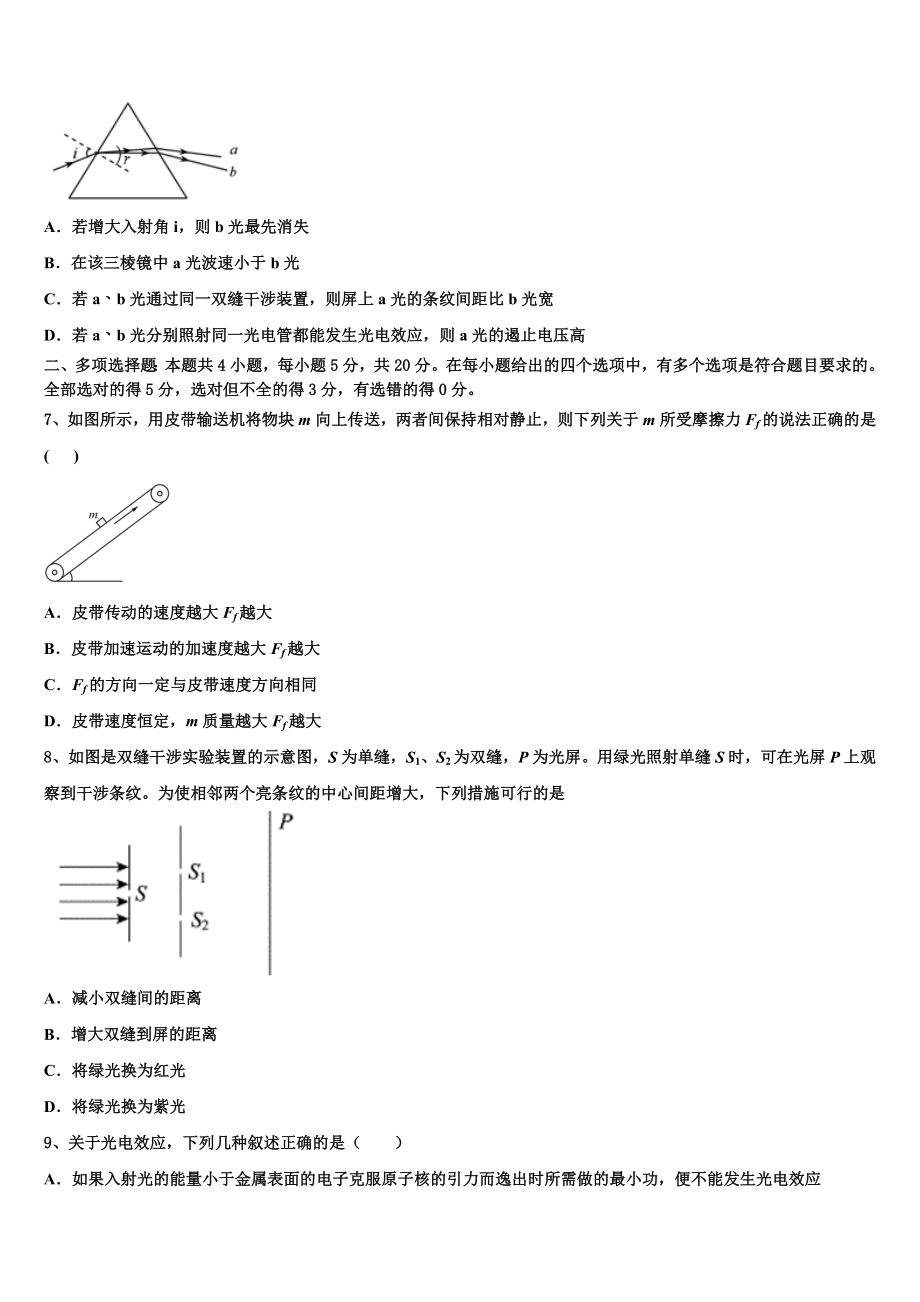 2023届炎德英才大联考物理高二下期末学业水平测试模拟试题（含解析）.doc_第3页