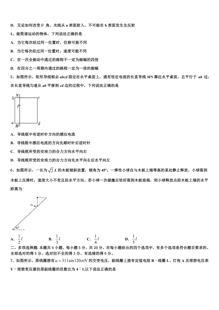 2023学年浙江省乐清市知临中学物理高二下期末检测模拟试题（含解析）.doc_第2页