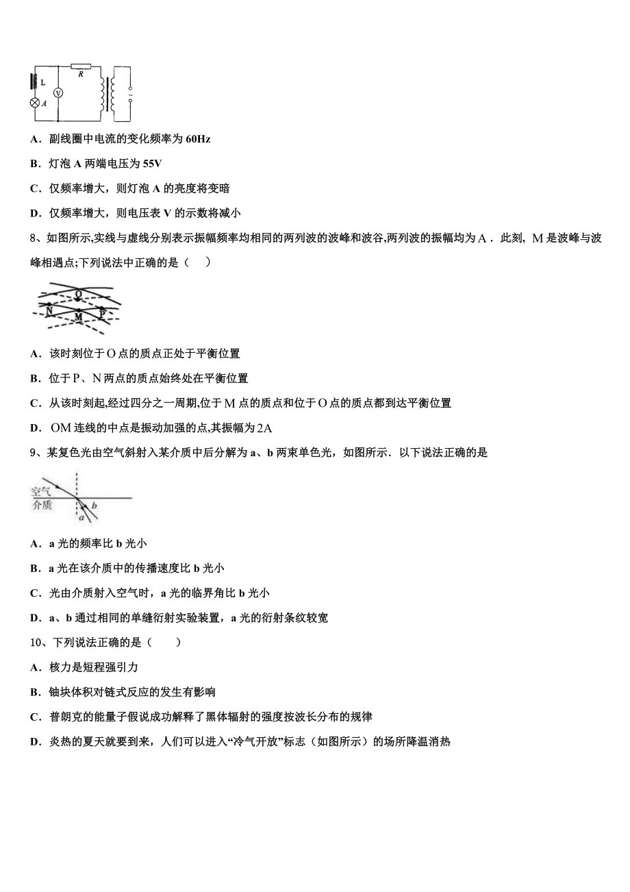 2023学年浙江省乐清市知临中学物理高二下期末检测模拟试题（含解析）.doc_第3页