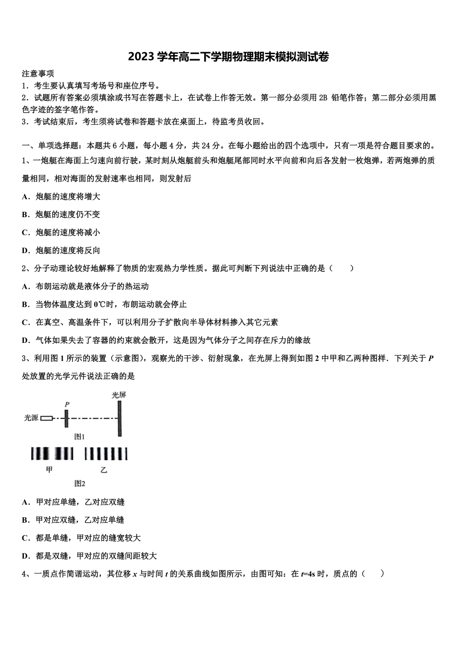 北京市第五十六中学2023学年物理高二第二学期期末达标检测试题（含解析）.doc_第1页