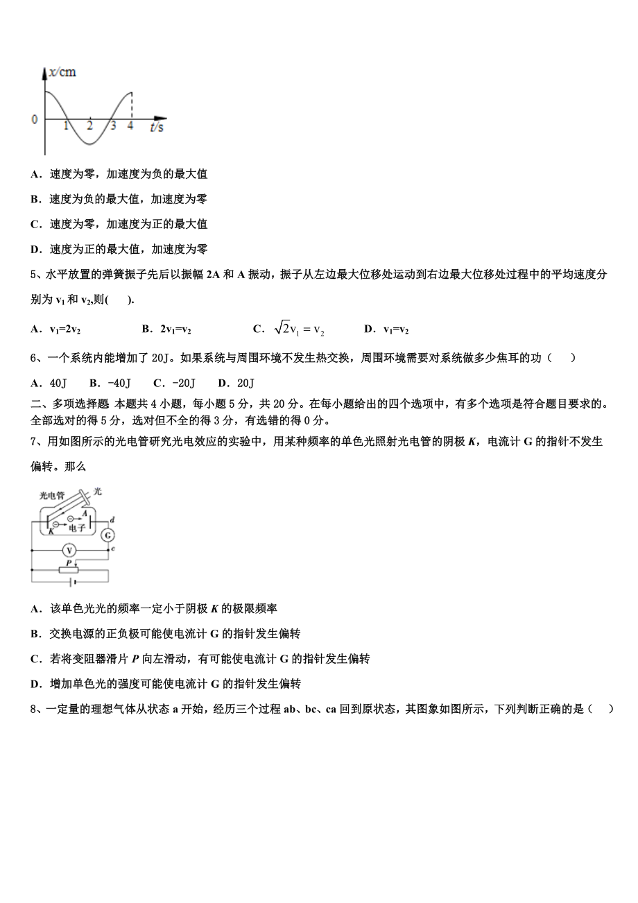 北京市第五十六中学2023学年物理高二第二学期期末达标检测试题（含解析）.doc_第2页