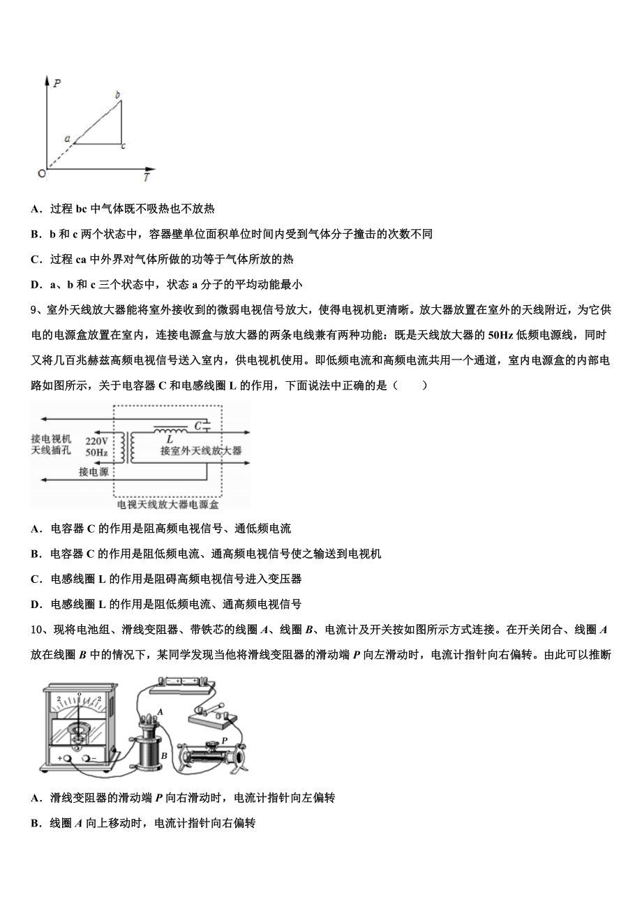 北京市第五十六中学2023学年物理高二第二学期期末达标检测试题（含解析）.doc_第3页