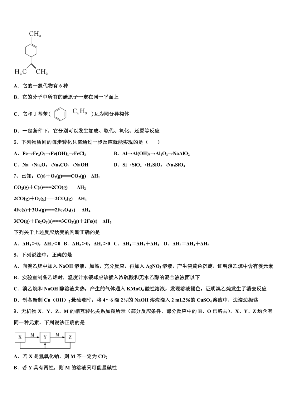 2023届浙江省金兰教育合作组织化学高二第二学期期末质量跟踪监视试题（含解析）.doc_第2页