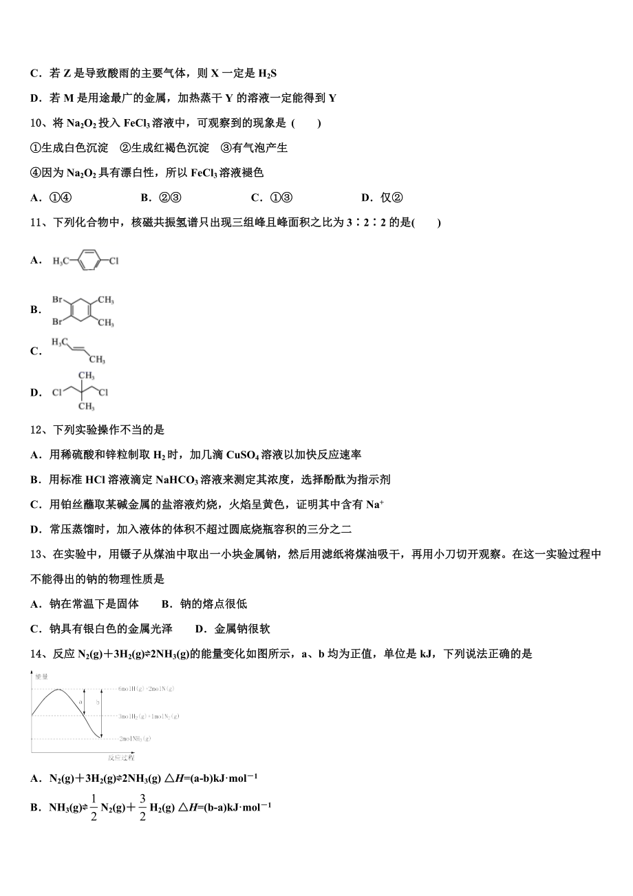 2023届浙江省金兰教育合作组织化学高二第二学期期末质量跟踪监视试题（含解析）.doc_第3页