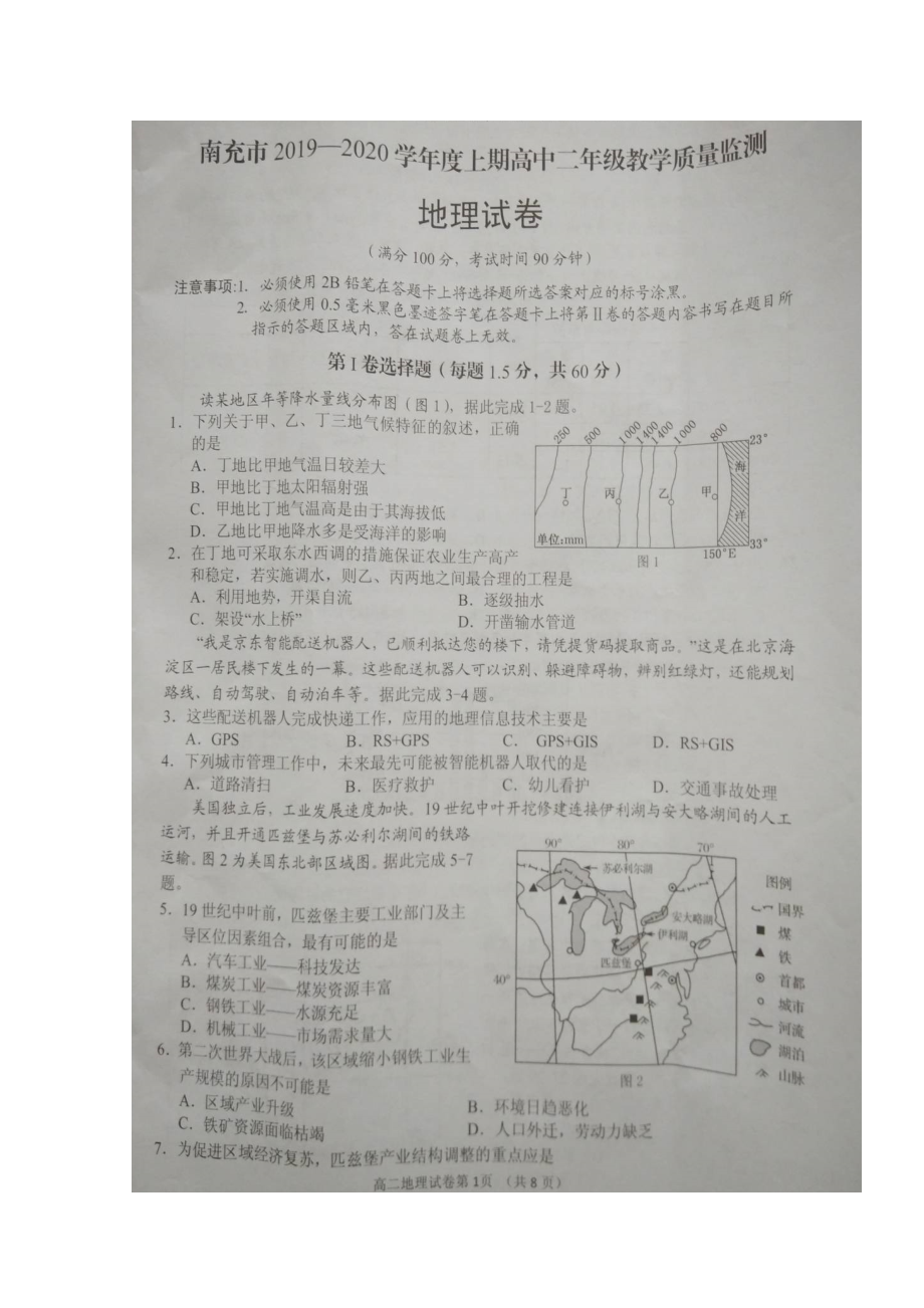 四川省南充市2023学年高二地理上学期教学质量监测试题.doc_第1页