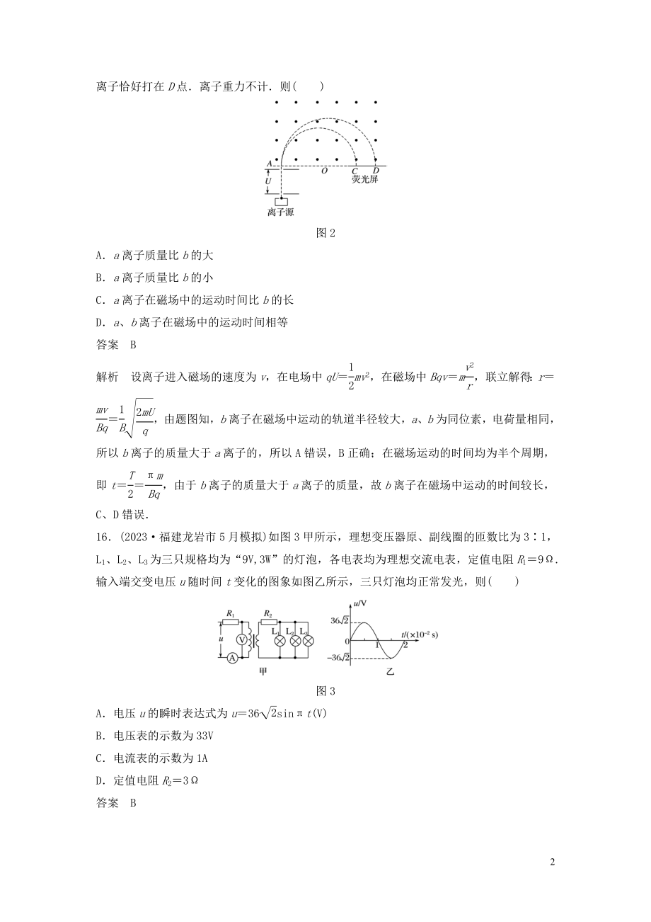 2023学年高考物理二轮复习“8+2”限时训练102016年全国1卷逐题仿真练含解析.docx_第2页