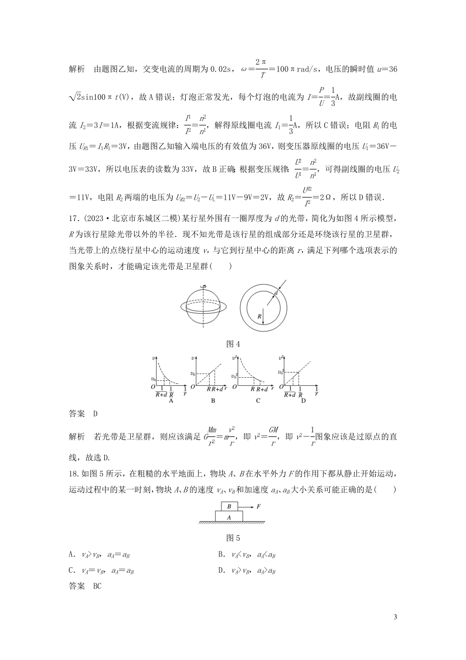 2023学年高考物理二轮复习“8+2”限时训练102016年全国1卷逐题仿真练含解析.docx_第3页