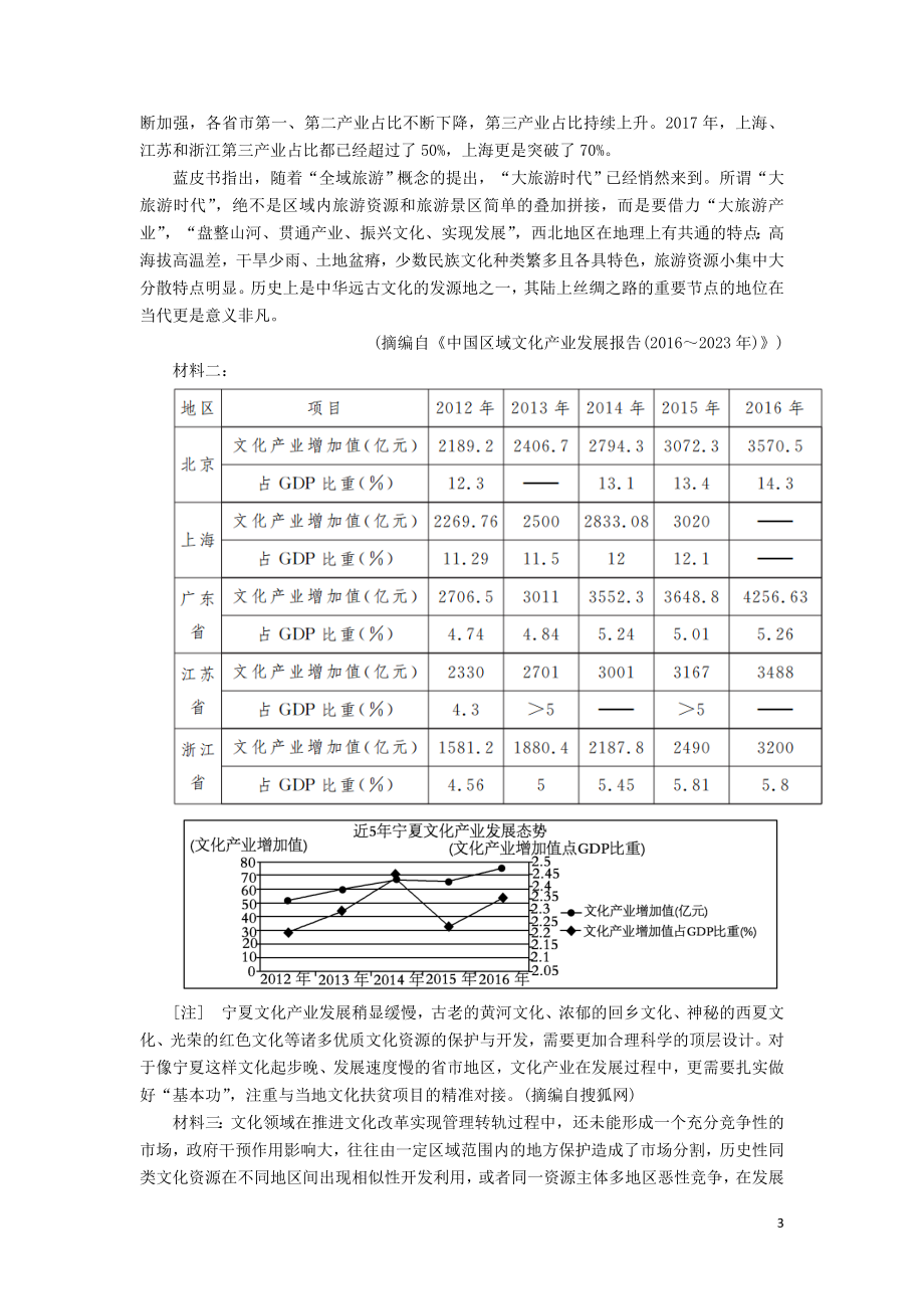 2023学年高中语文质量检测2含解析（人教版）必修4.doc_第3页