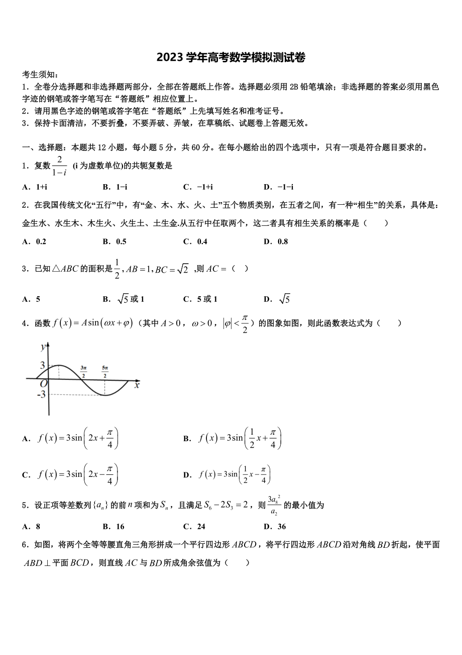 临夏市重点中学2023学年高考仿真卷数学试题（含解析）.doc_第1页