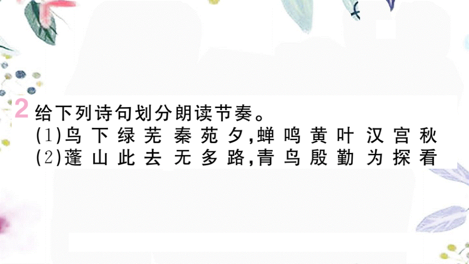 黄冈专版2023学年秋九年级语文上册第六单元课外古诗词作业课件（人教版）2.pptx_第3页