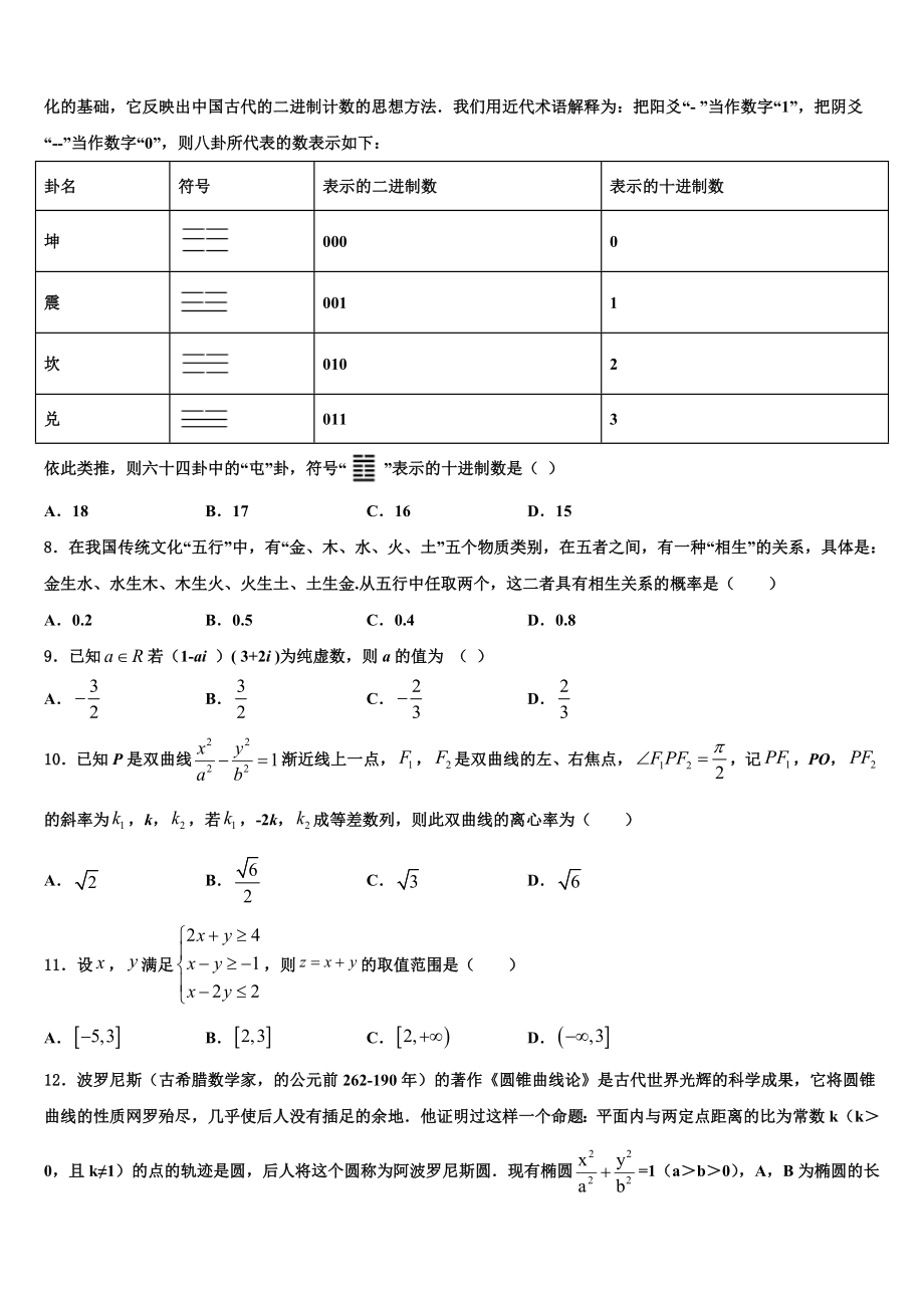 2023学年陕西西工大附中高三第三次模拟考试数学试卷（含解析）.doc_第2页