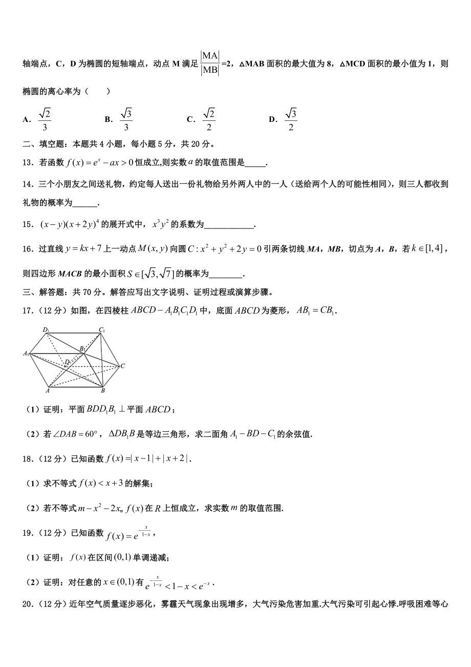 2023学年陕西西工大附中高三第三次模拟考试数学试卷（含解析）.doc_第3页