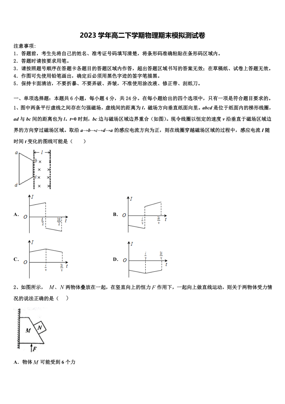 内蒙古重点中学2023学年物理高二下期末学业质量监测模拟试题（含解析）.doc_第1页