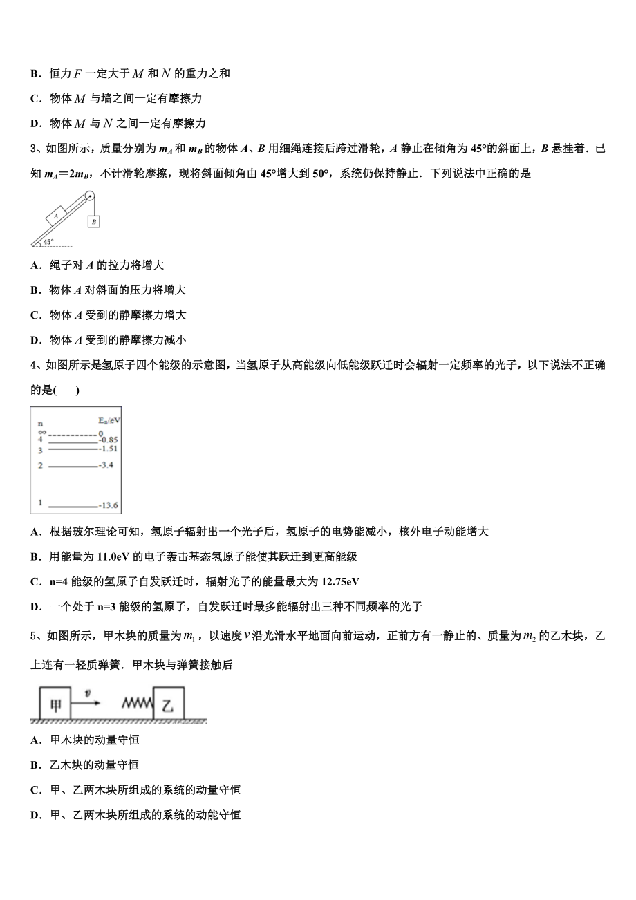 内蒙古重点中学2023学年物理高二下期末学业质量监测模拟试题（含解析）.doc_第2页