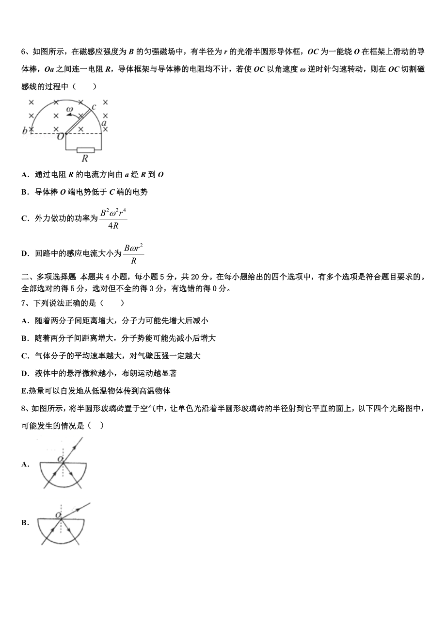 内蒙古重点中学2023学年物理高二下期末学业质量监测模拟试题（含解析）.doc_第3页