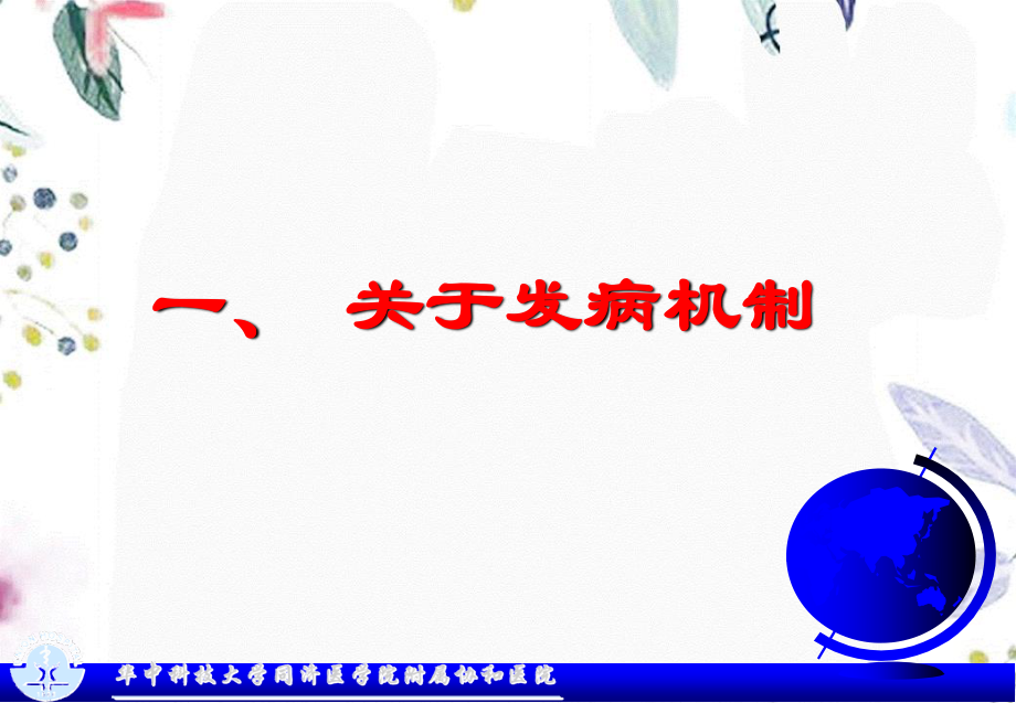 2023年DIC诊断与治疗研究进展宋善俊讲稿（教学课件）.ppt_第2页