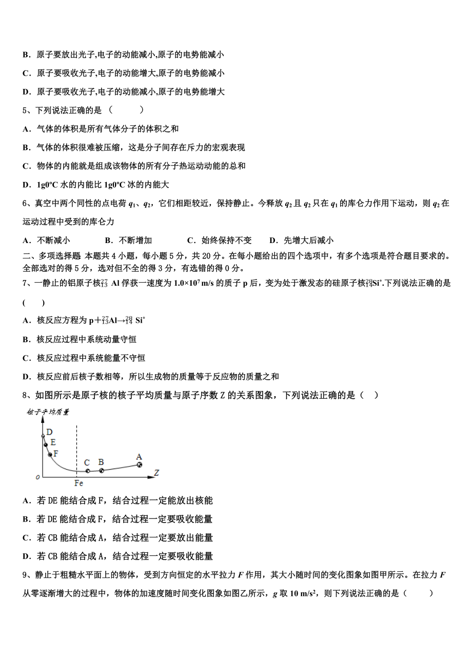 2023学年河北衡水物理高二下期末综合测试模拟试题（含解析）.doc_第2页