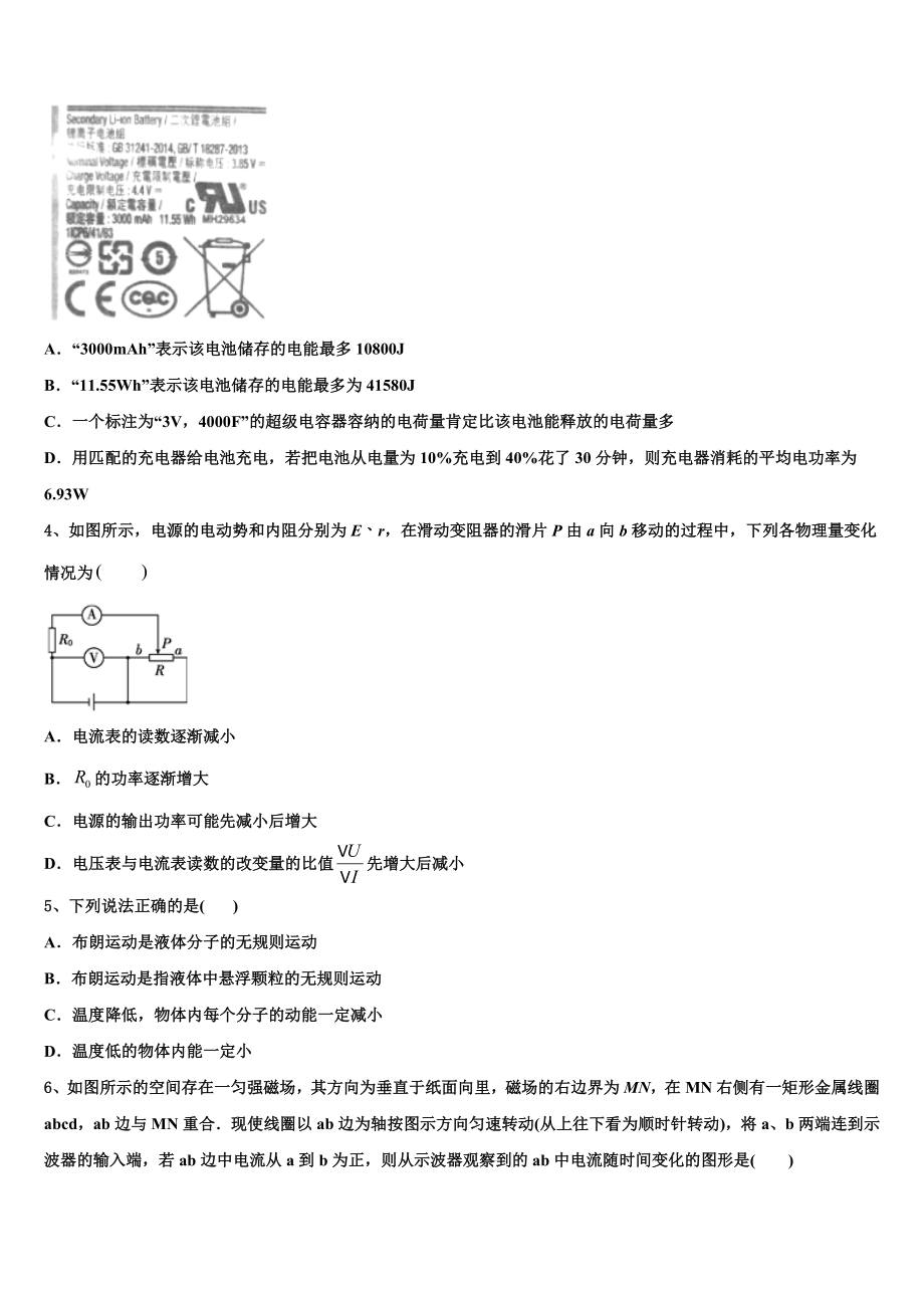 2023学年陕西省宝鸡中学高二物理第二学期期末教学质量检测模拟试题（含解析）.doc_第2页