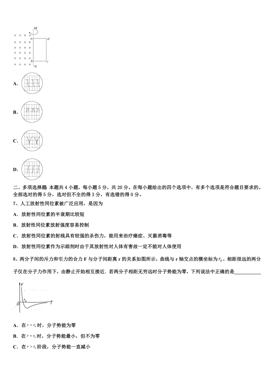 2023学年陕西省宝鸡中学高二物理第二学期期末教学质量检测模拟试题（含解析）.doc_第3页