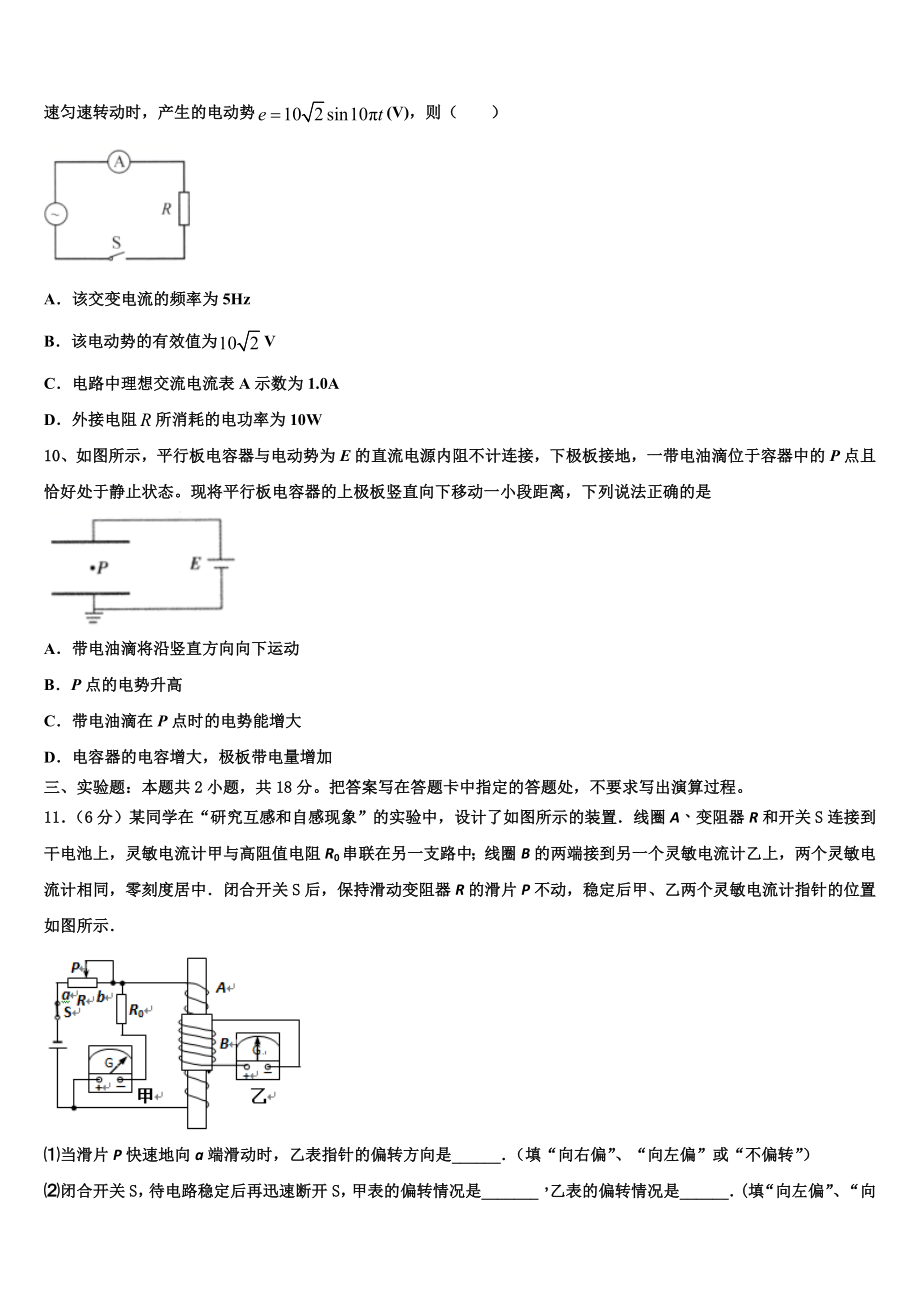 塔城地区沙湾一中2023学年物理高二第二学期期末复习检测试题（含解析）.doc_第3页