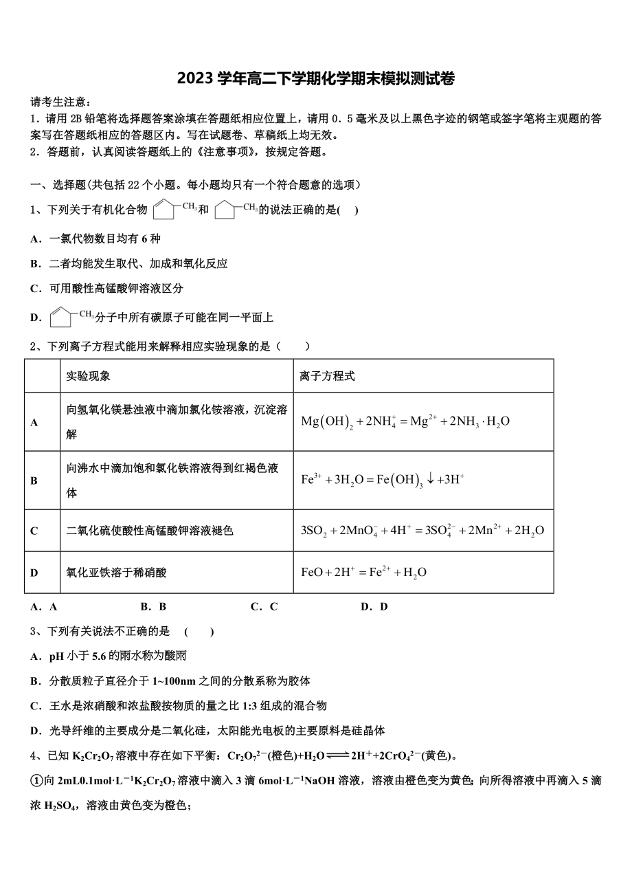 2023学年甘肃省镇原县第二中学化学高二第二学期期末经典试题（含解析）.doc_第1页