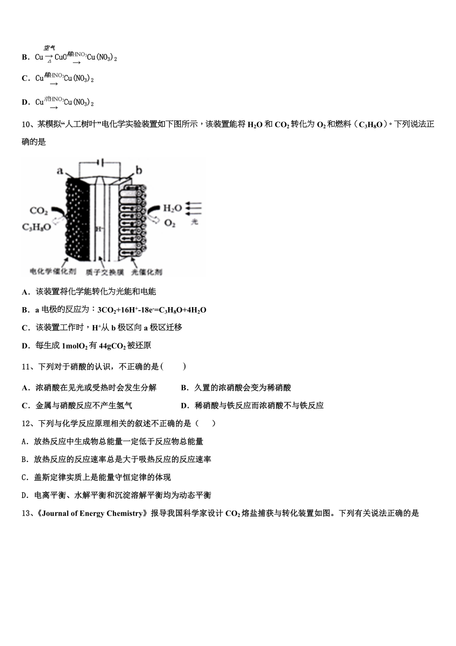 2023学年甘肃省镇原县第二中学化学高二第二学期期末经典试题（含解析）.doc_第3页