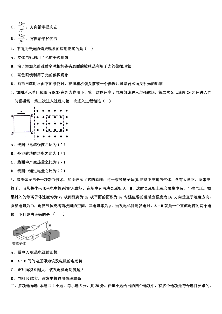 南宁市第三中学2023学年高二物理第二学期期末达标检测模拟试题（含解析）.doc_第2页