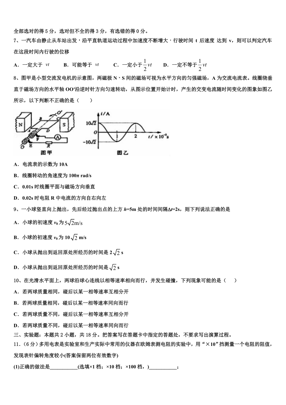 南宁市第三中学2023学年高二物理第二学期期末达标检测模拟试题（含解析）.doc_第3页