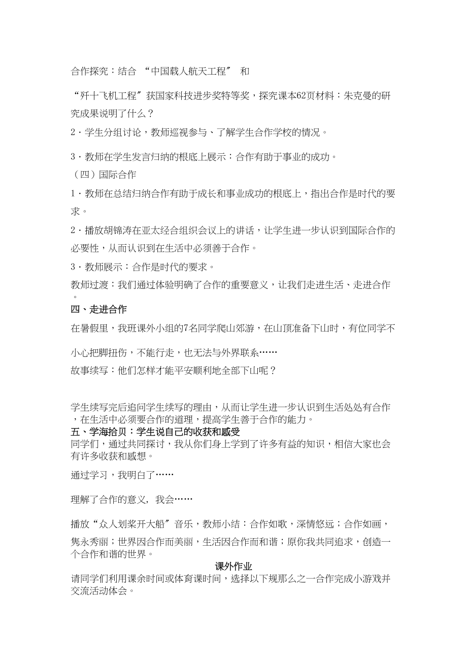 2023年八级政治上册合作竞争求发展教案鲁教版.docx_第3页