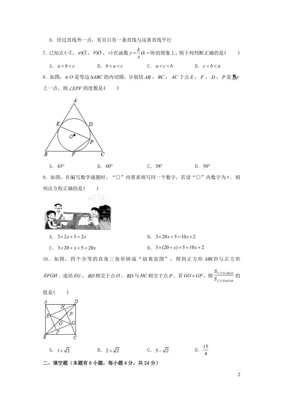 丽水市2023学年年中考数学真题试卷含解析.doc_第2页