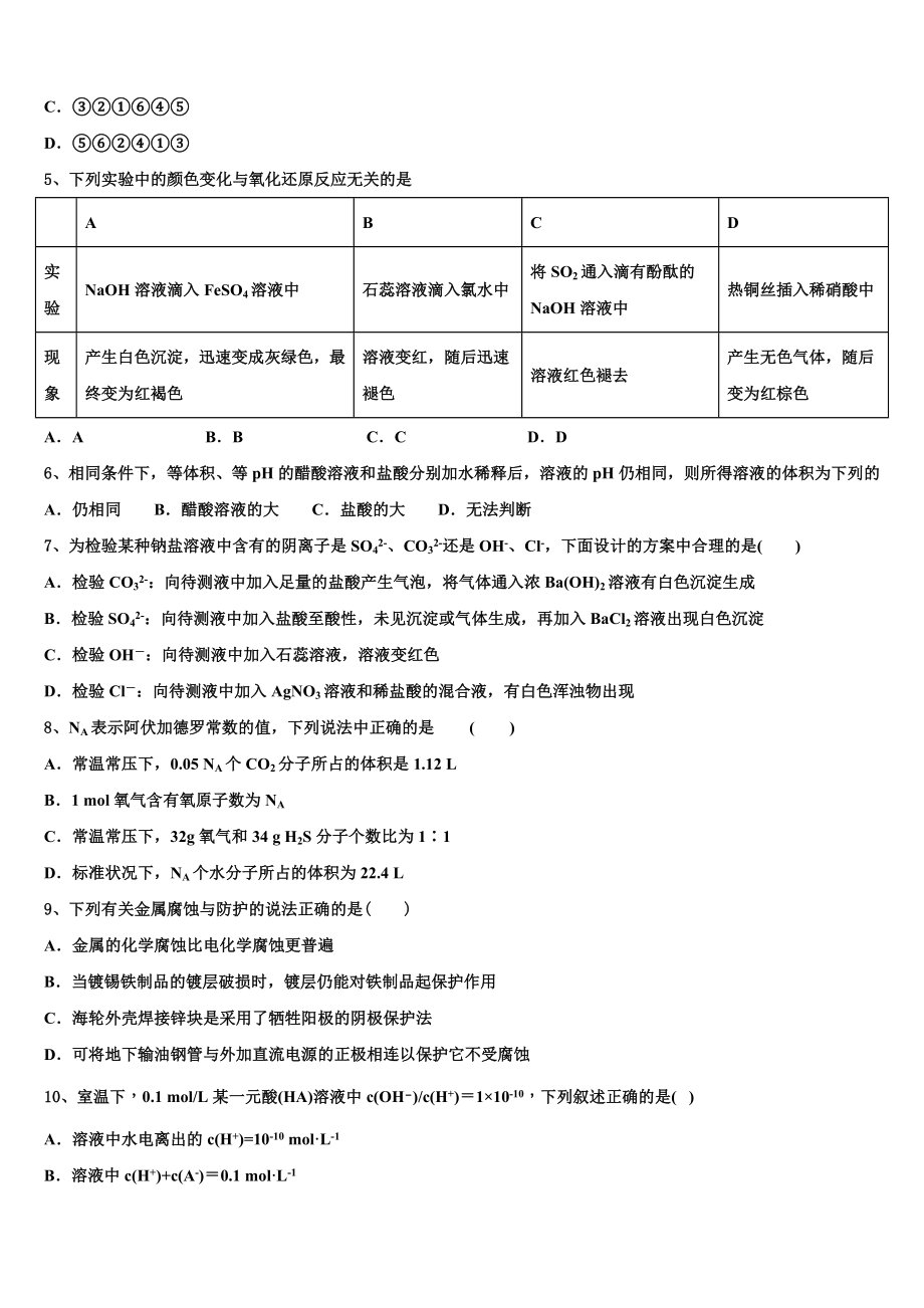 2023学年河北省承德县第一中学化学高二第二学期期末复习检测模拟试题（含解析）.doc_第2页