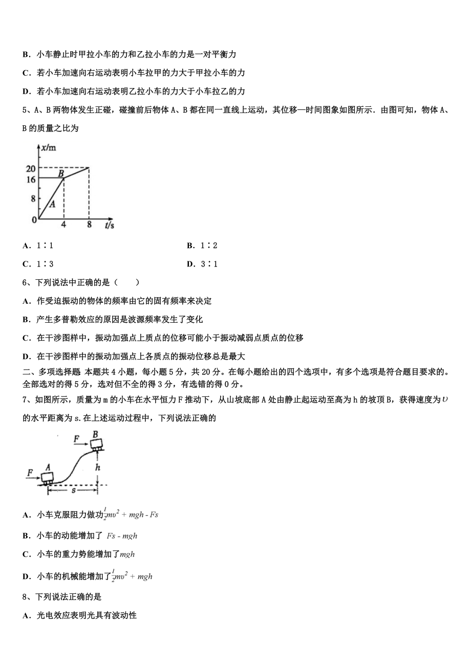 2023学年湖南省长沙市第一中学物理高二第二学期期末质量检测模拟试题（含解析）.doc_第2页