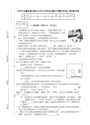 2023年安徽芜湖市重点九年级毕业暨升学模拟考试（三）物理试卷初中物理.docx