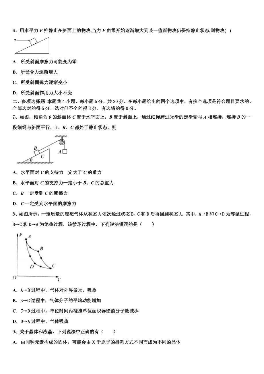 2023届辽宁省抚顺县高级中学、第二高级中学、四方高中高二物理第二学期期末综合测试试题（含解析）.doc_第2页