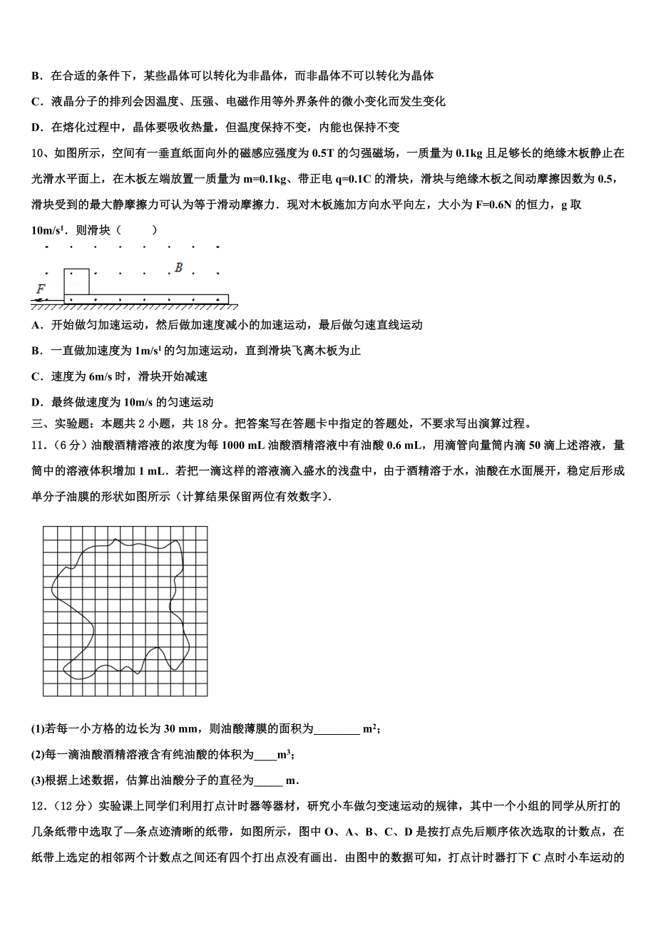 2023届辽宁省抚顺县高级中学、第二高级中学、四方高中高二物理第二学期期末综合测试试题（含解析）.doc_第3页