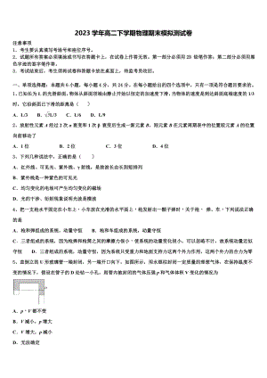 2023届辽宁省抚顺县高级中学、第二高级中学、四方高中高二物理第二学期期末综合测试试题（含解析）.doc