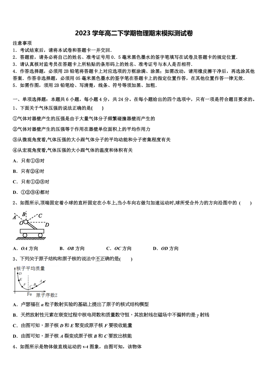 上海市虹口区2023学年高二物理第二学期期末统考试题（含解析）.doc_第1页