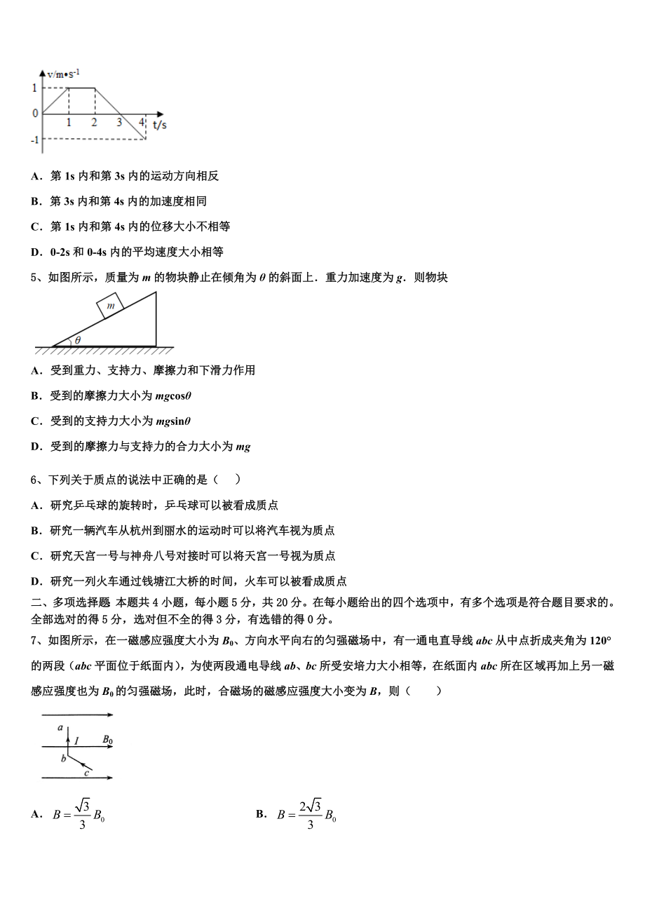 上海市虹口区2023学年高二物理第二学期期末统考试题（含解析）.doc_第2页