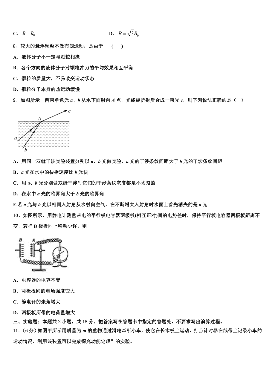 上海市虹口区2023学年高二物理第二学期期末统考试题（含解析）.doc_第3页