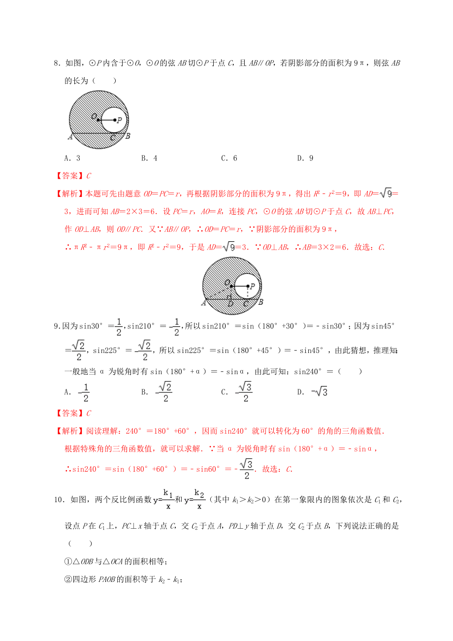 2023学年年中考数学必刷试卷03含解析.docx_第3页