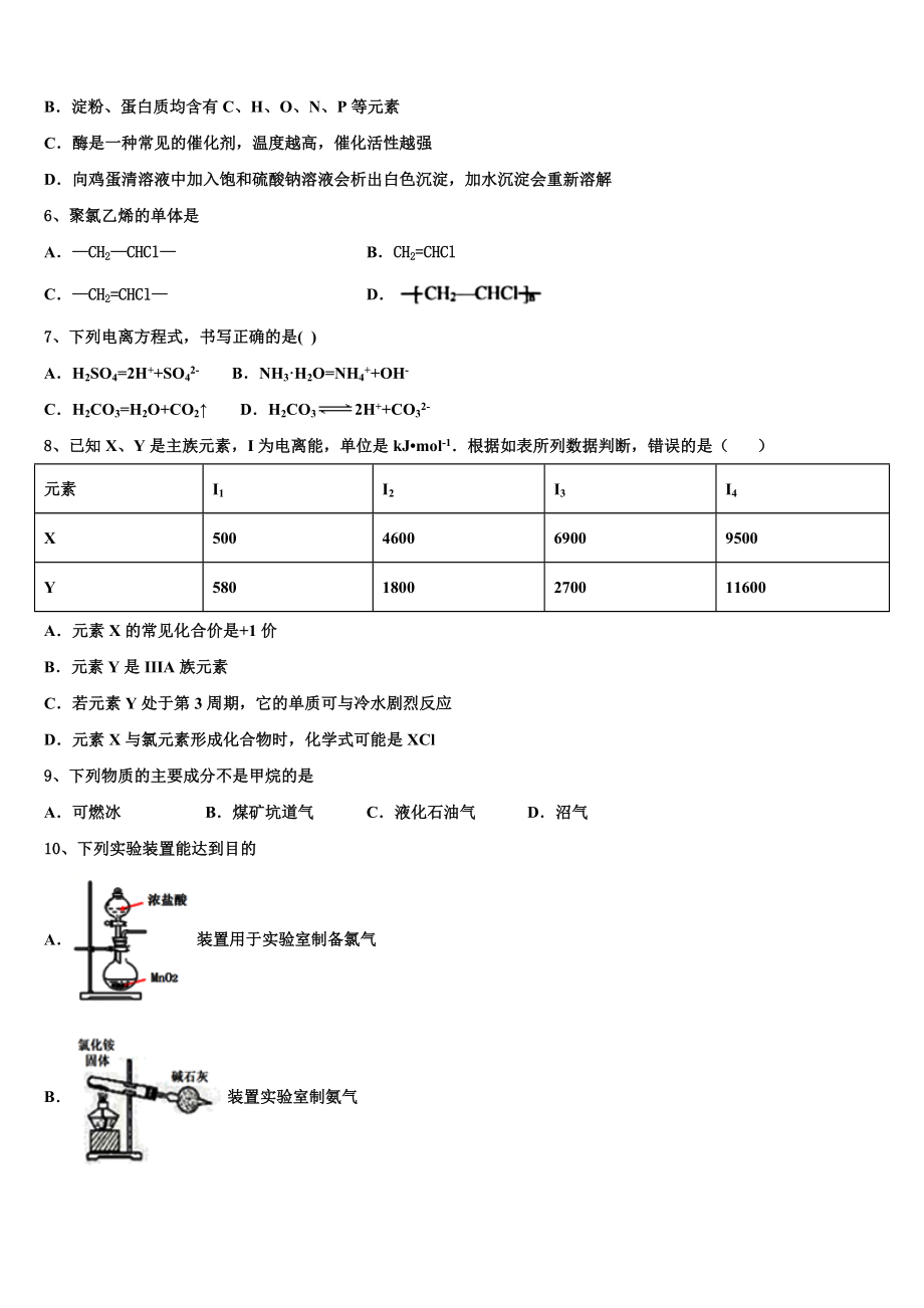 四川省泸县四中2023学年高二化学第二学期期末教学质量检测模拟试题（含解析）.doc_第2页